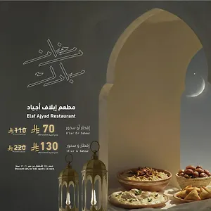 Hotel Manazel Ajyad - Previously Elaf Ajyad